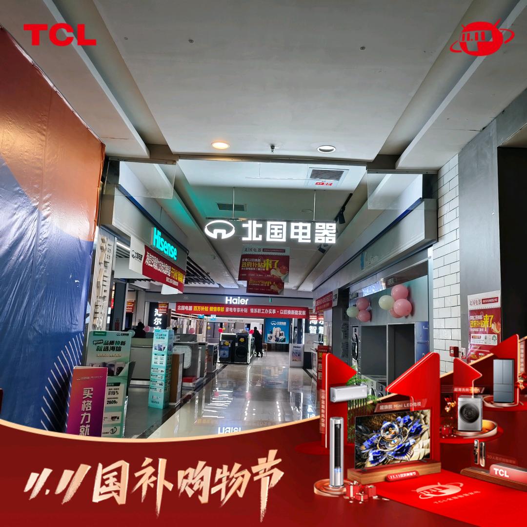 北国电器西美店