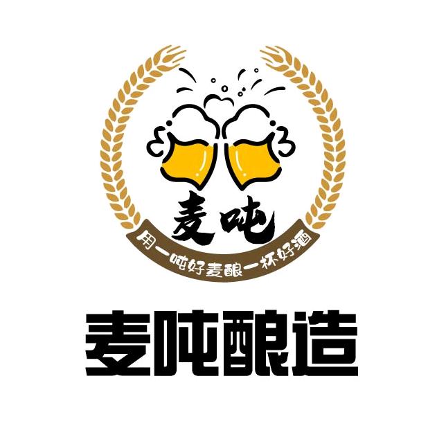 麦吨酿造