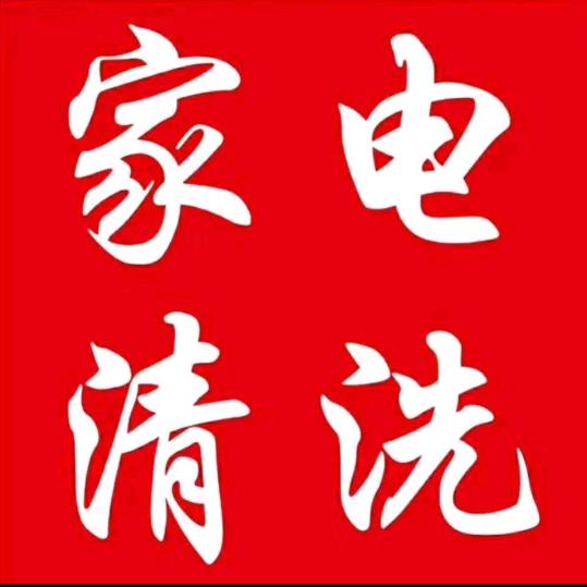 专业家电清洗（ZSXJ）多功能油污净