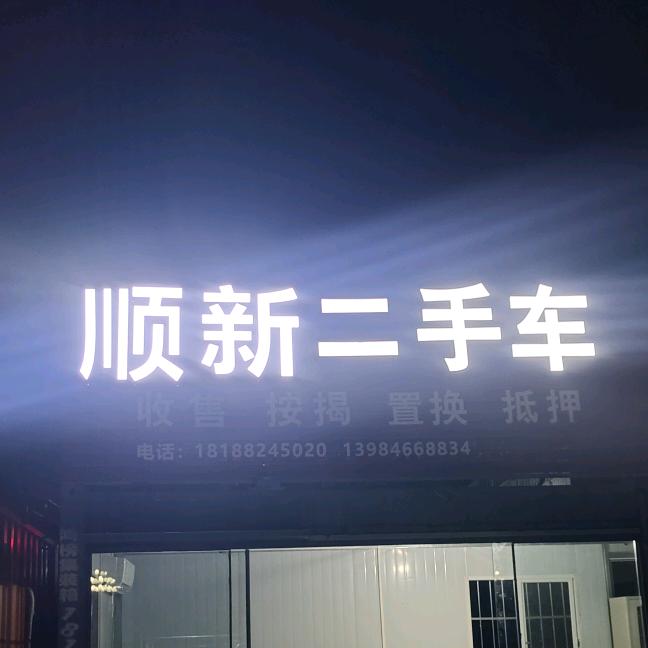 华林二手车服务