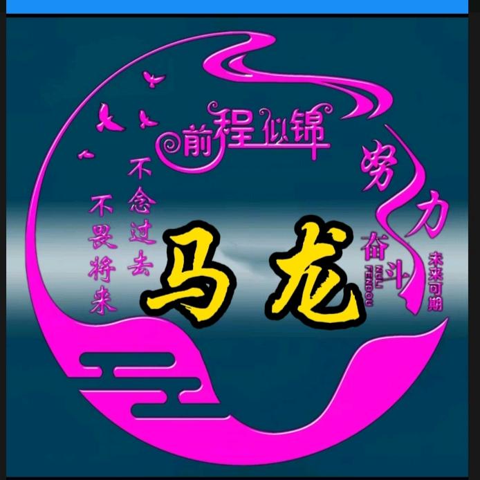 新疆小马哥