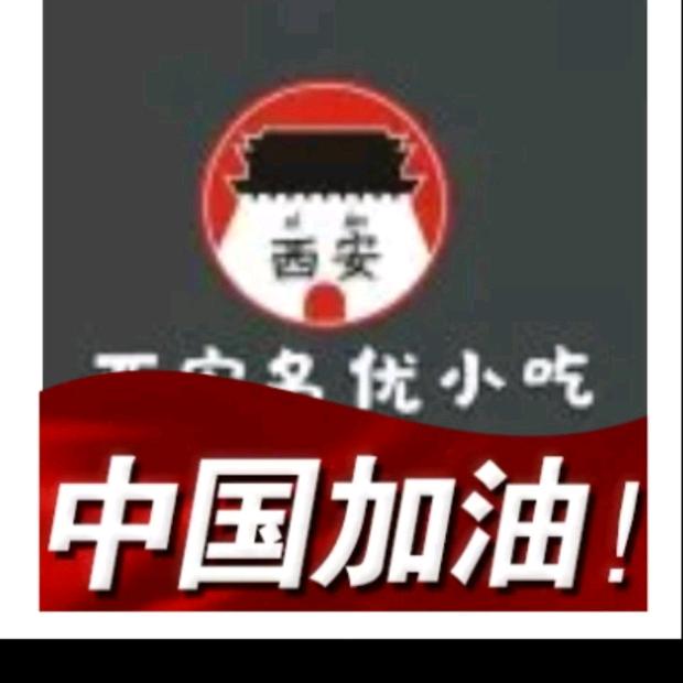 西安名优小吃官方号