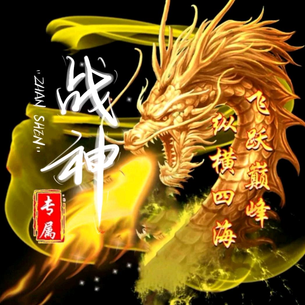 战神