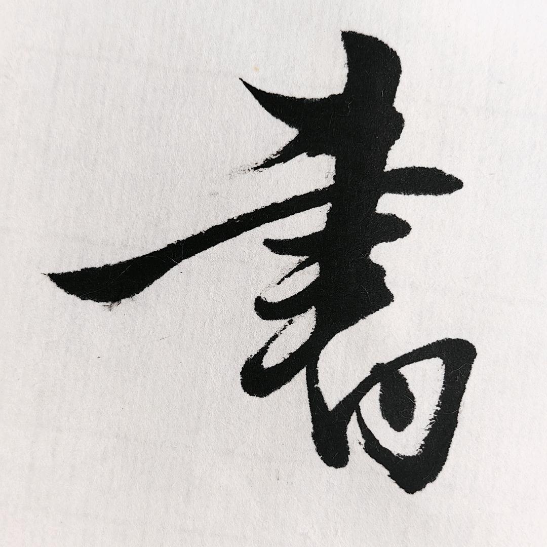 施贤堂书法工作室