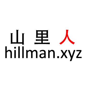 山里人Hillman