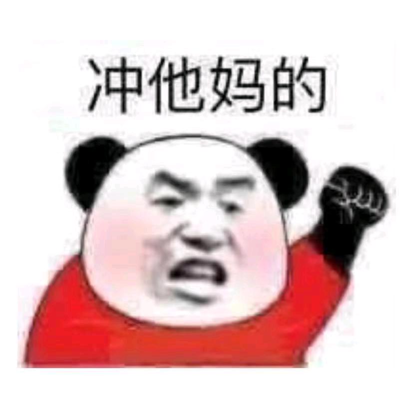 别管，我在发疯😤