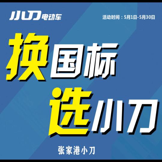 小刀电动车香山南路店