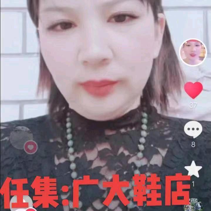 任集：广大鞋店