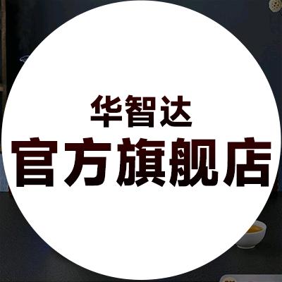 华智达厨房电器旗舰店