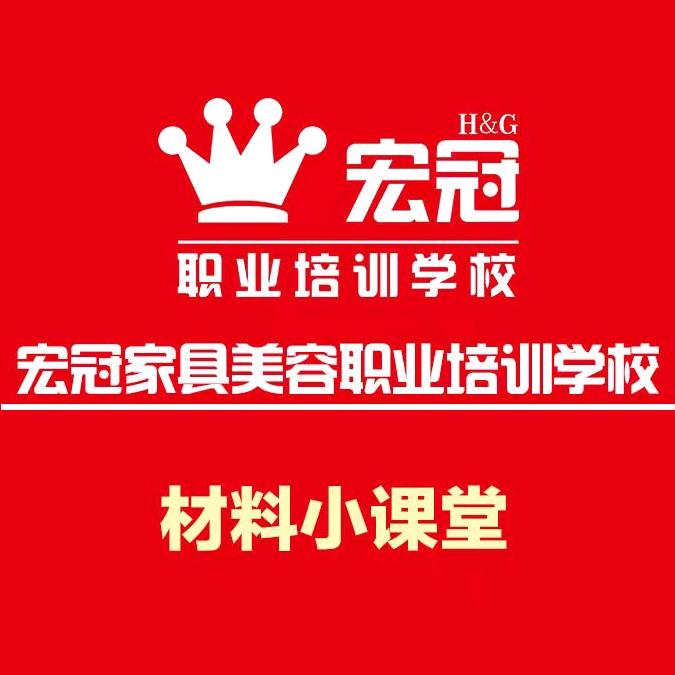 宏冠家具修复技术培训学校