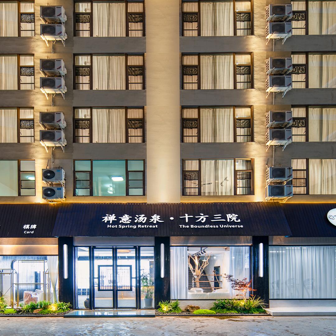 禅意汤泉·十方三院(报国寺店)