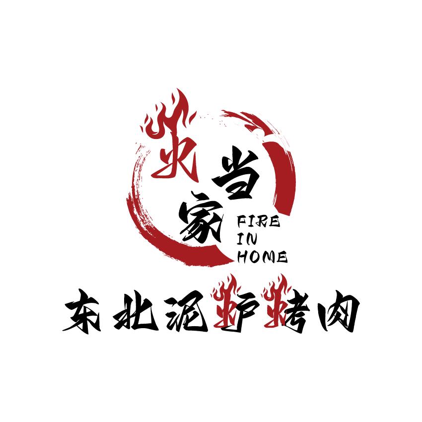 火当家东北铁板烤肉