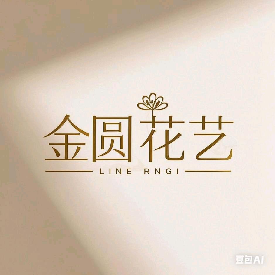 金圆花艺鲜花店（拱墅区储鑫路店）