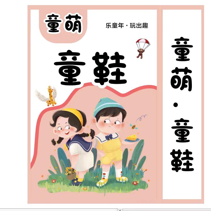 童萌