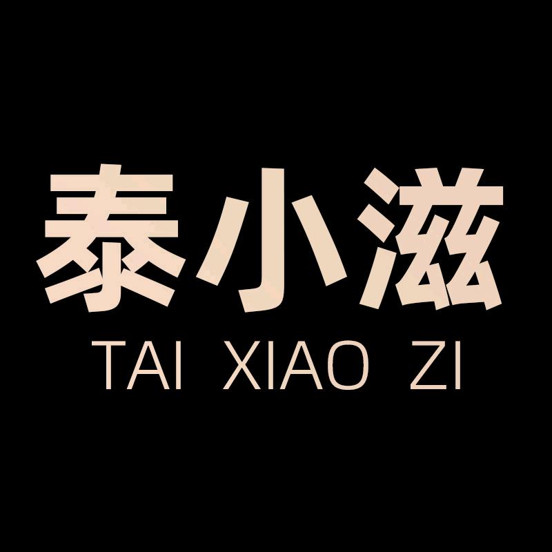 泰小滋零食旗舰店
