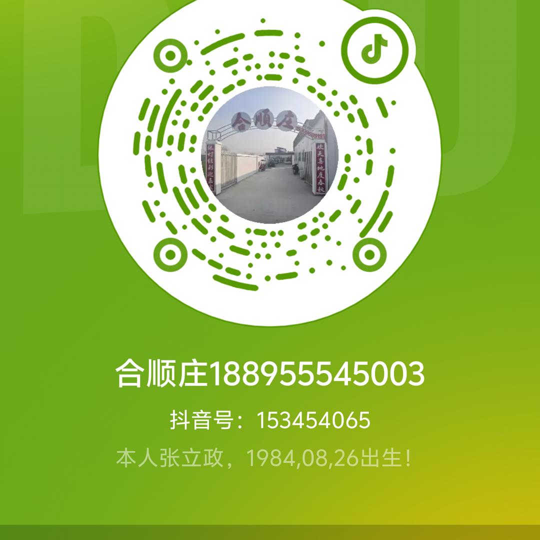 合顺庄（下乡包桌一条龙服务）