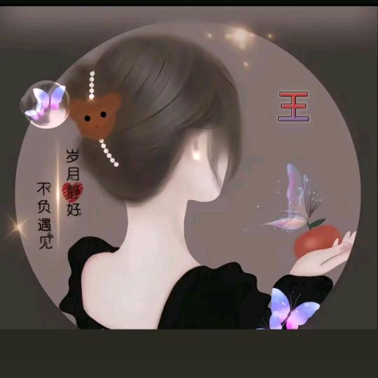 岁月静好