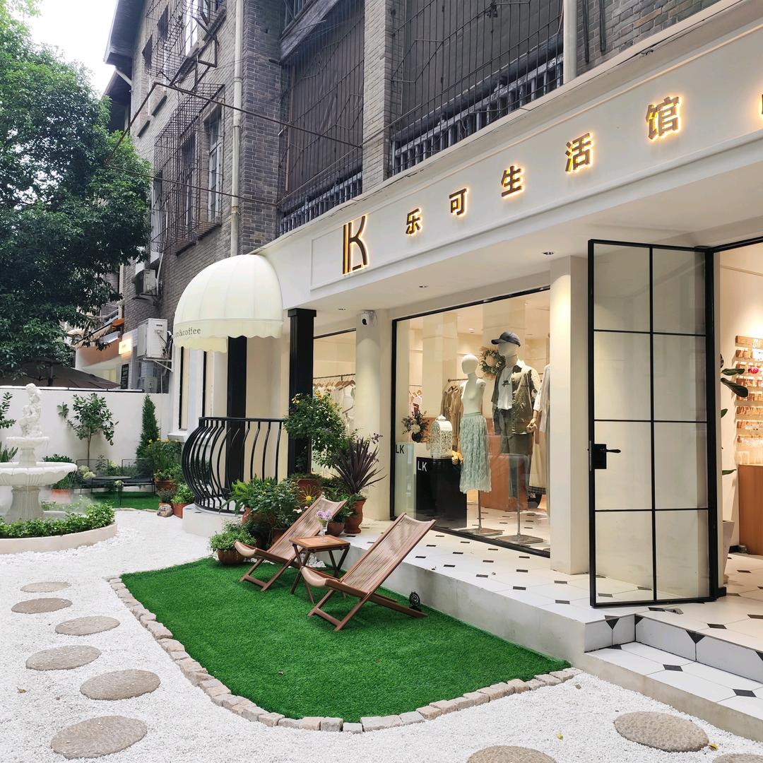 乐可服饰生活馆官方号