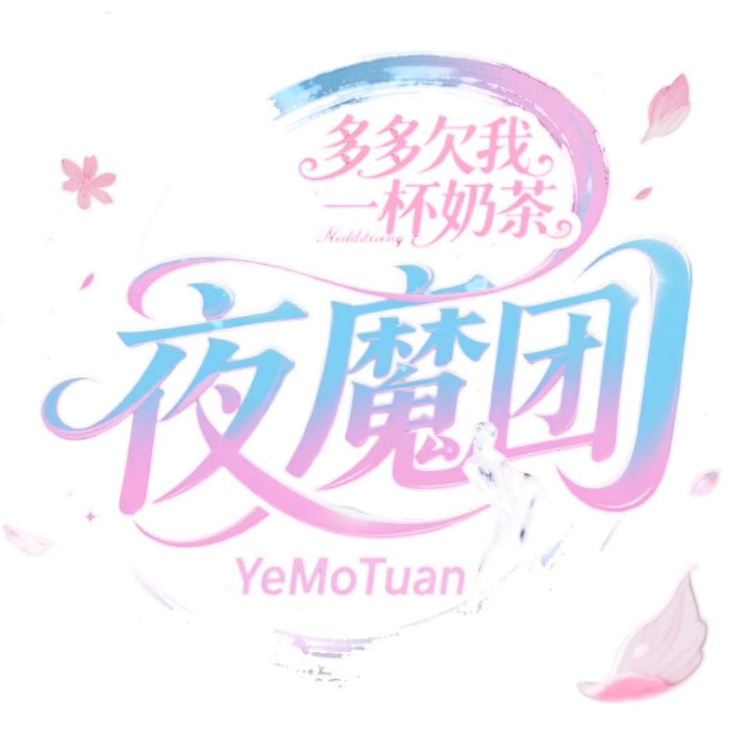 多多欠我一杯奶茶三年未还