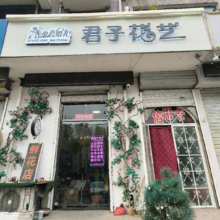 少君婚礼 花艺会馆