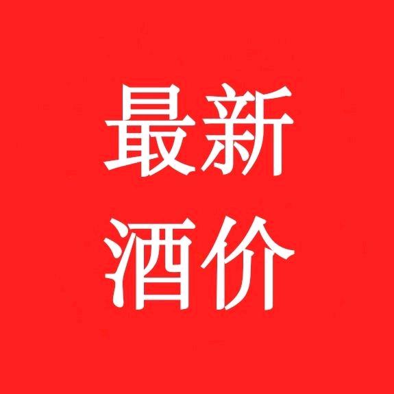 最新酒价