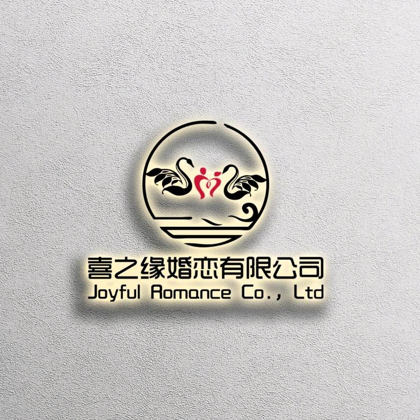 广安红娘花花喜之缘