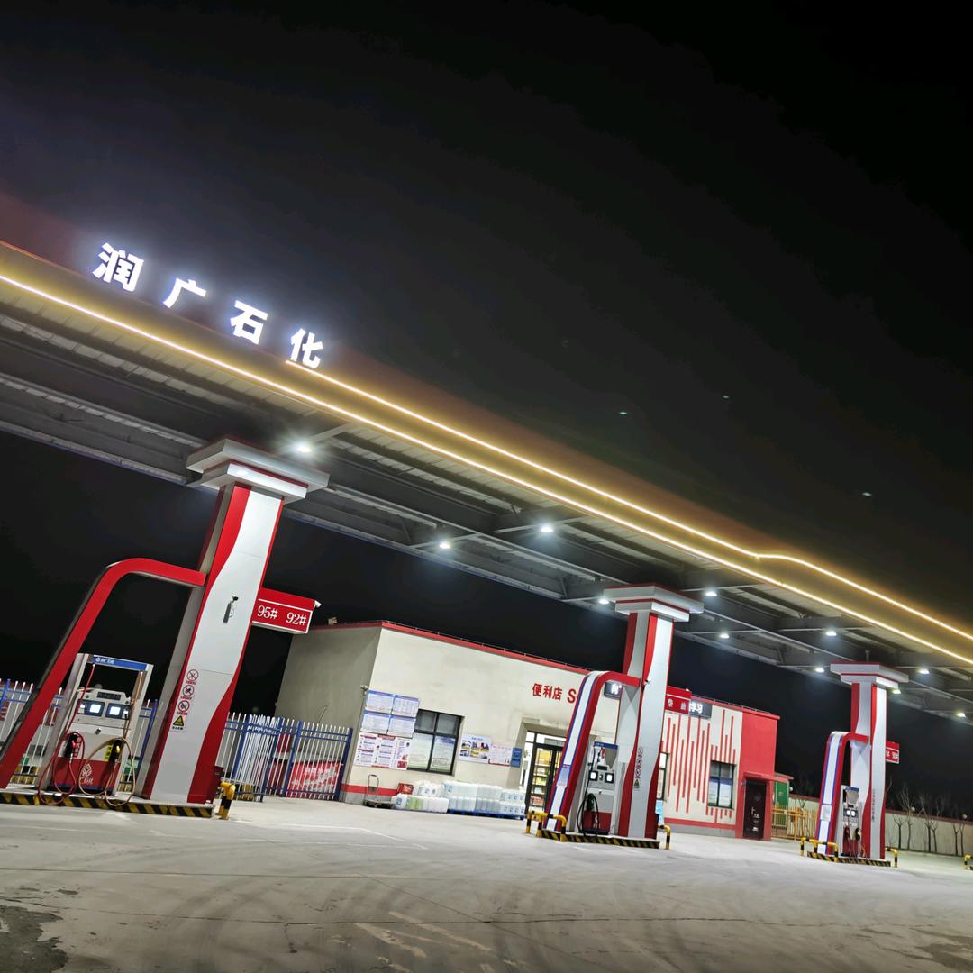 山东润广石化有限公司零零二加油站