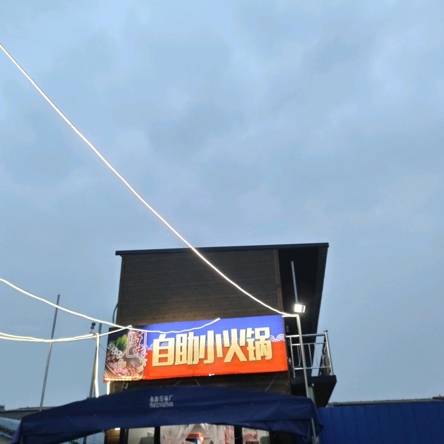 小蜀味自助小火锅