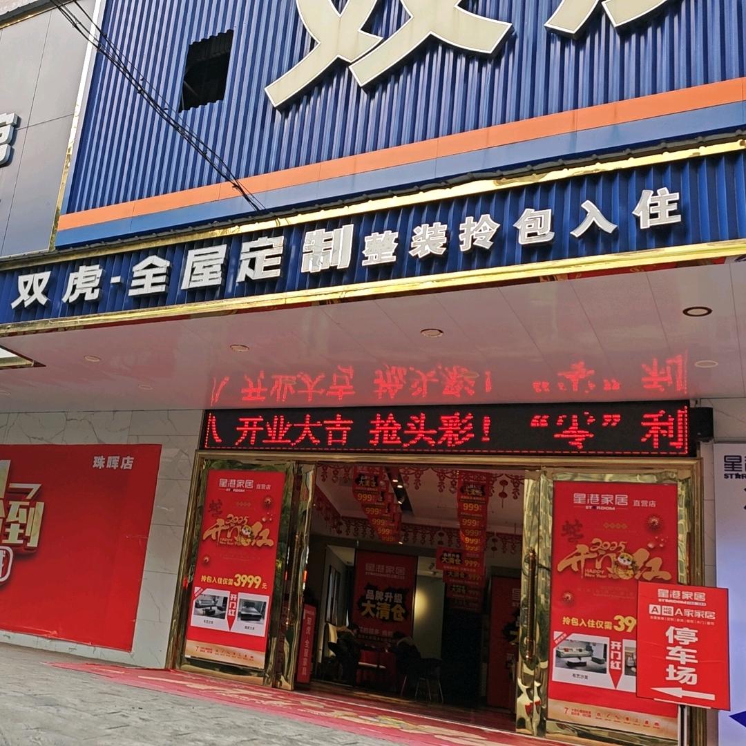 衡阳星港-敏敏