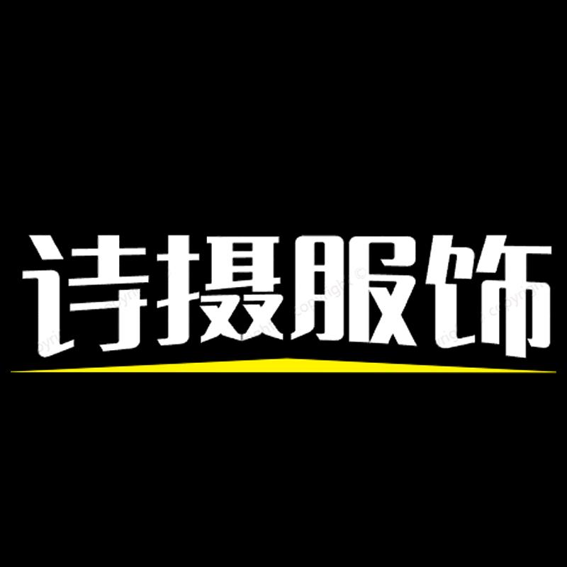 轻奢时尚男装服饰店