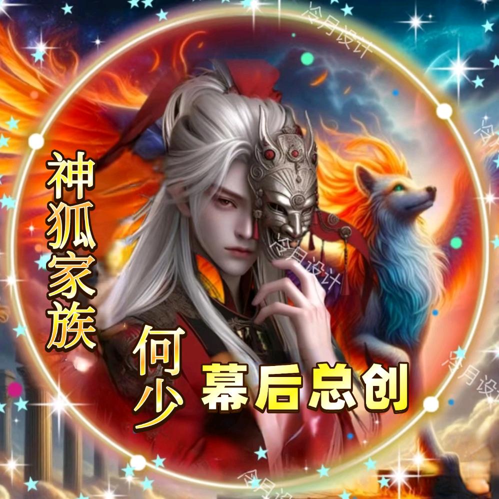 猛虎团✨幕后大老板