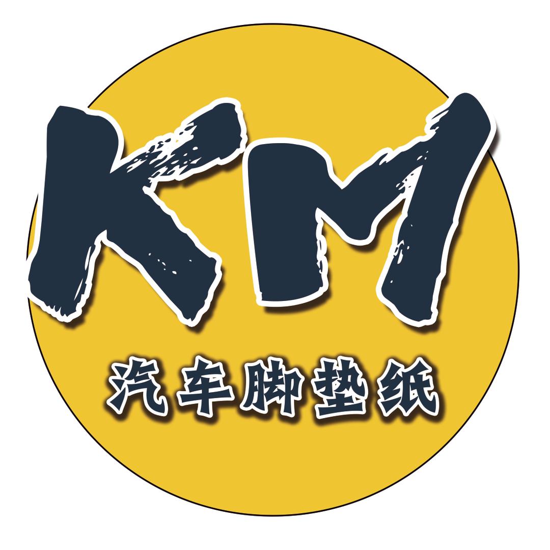 KM汽车用品脚垫纸