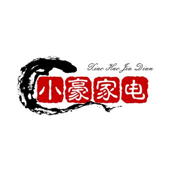 小豪家电