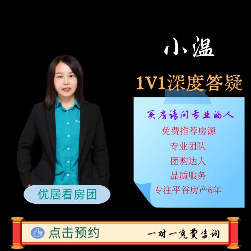 优居房产小温呀