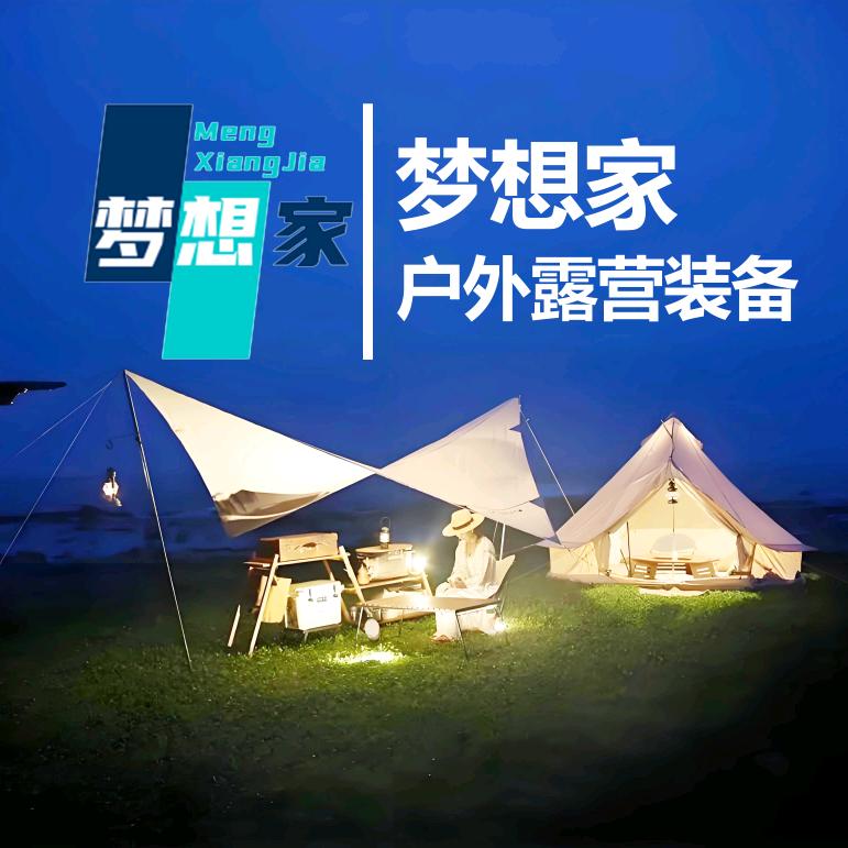 梦想家户外露营装备