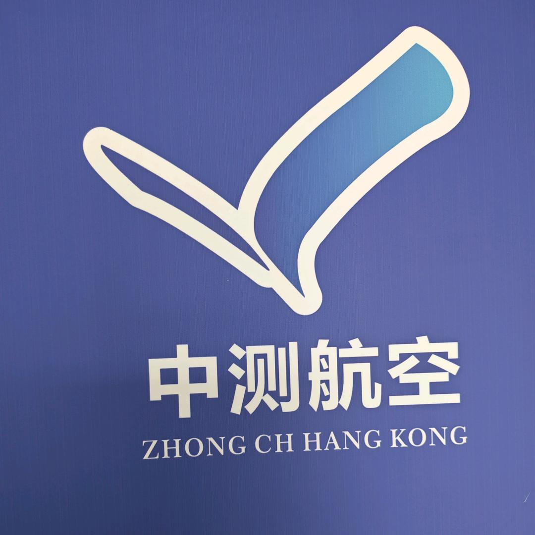 中测无人机（凯里）总代