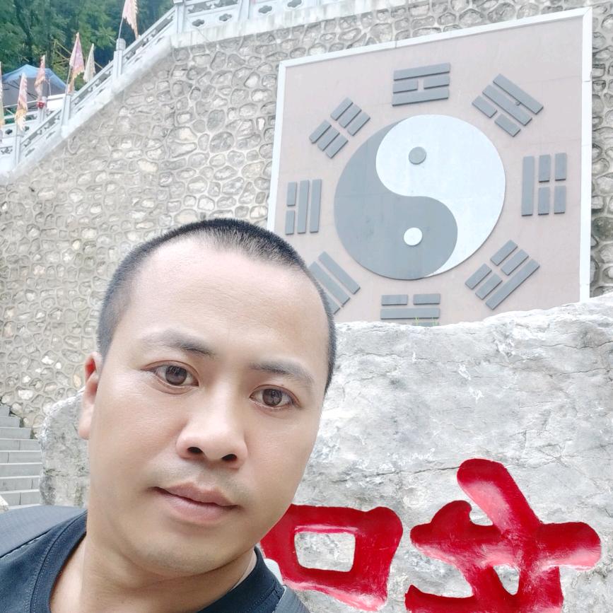 道业有成