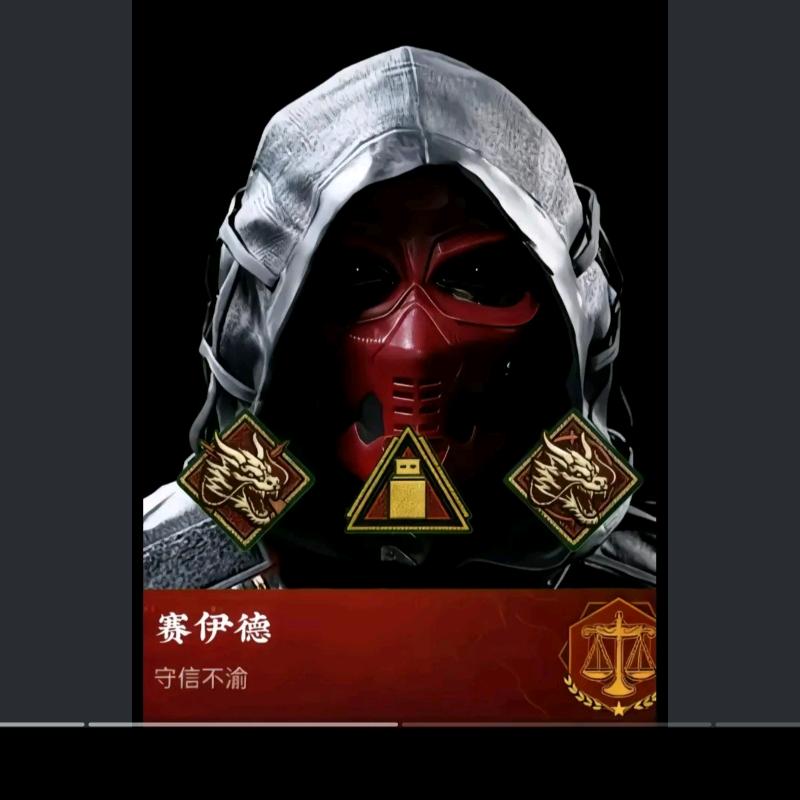[卫队长官]赛伊德