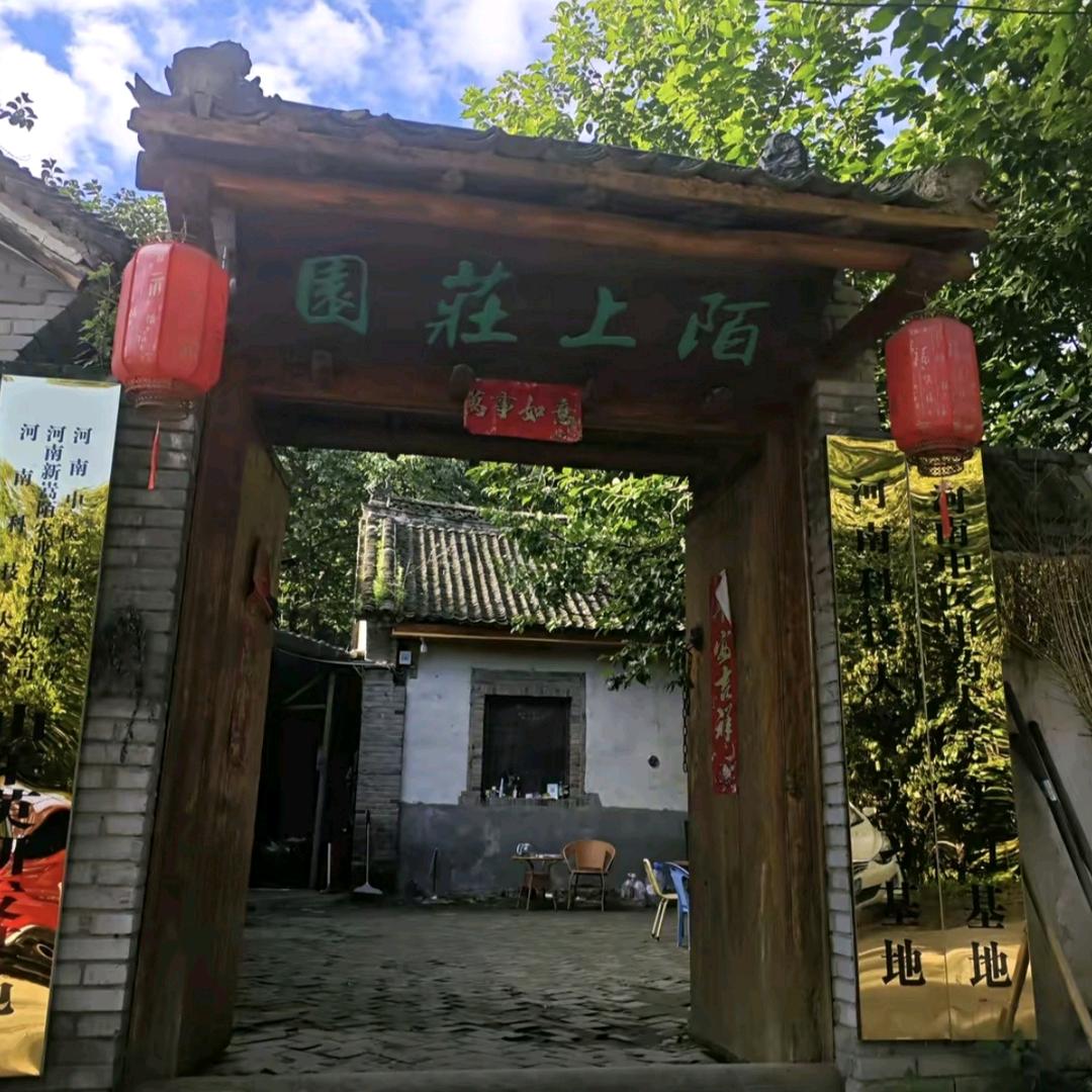 陌上莊園