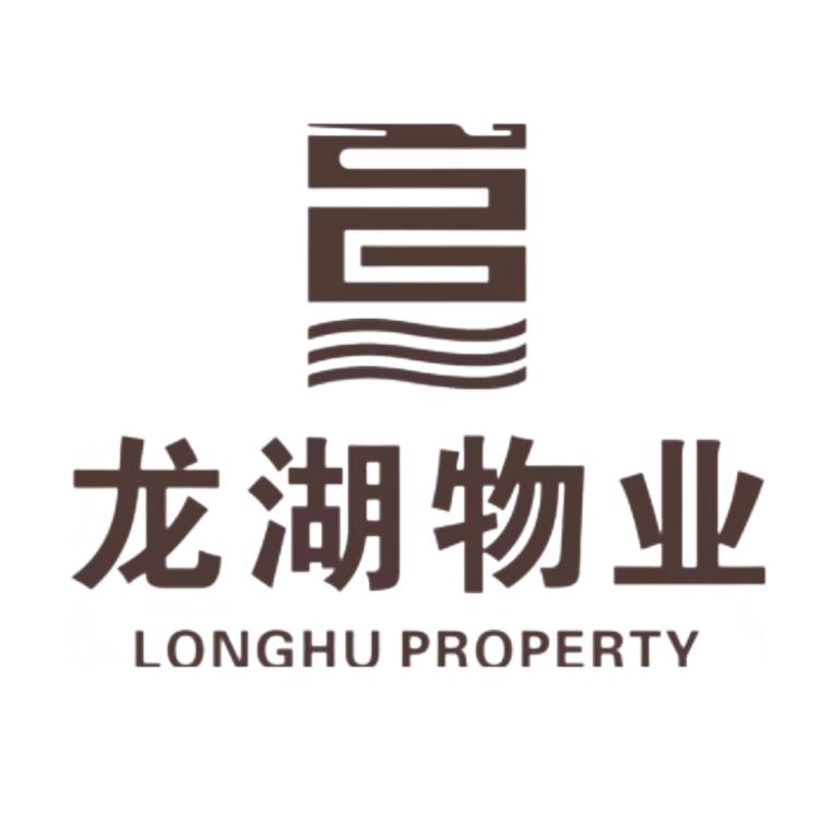 廉江龙湖物业