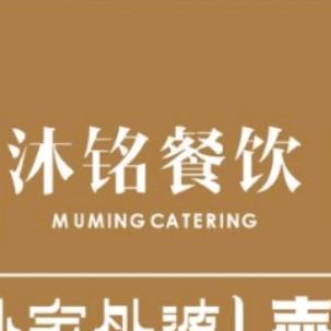 沐铭餐饮