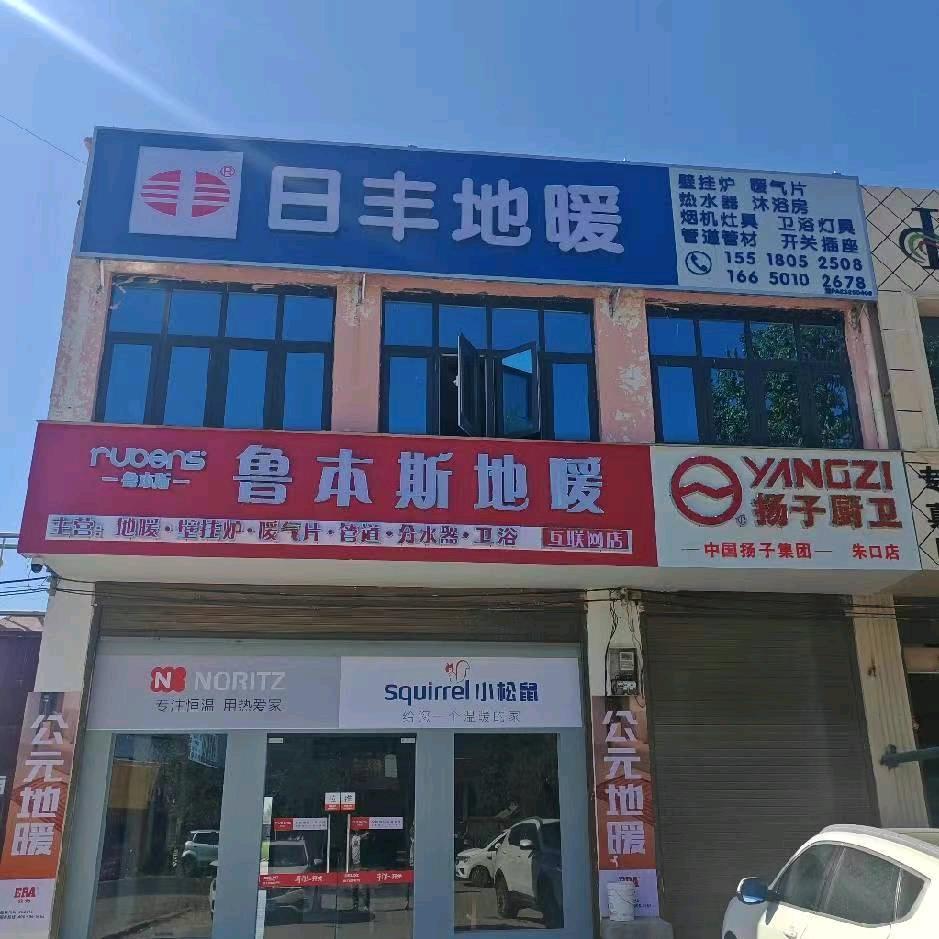 鲁本斯家居采暖