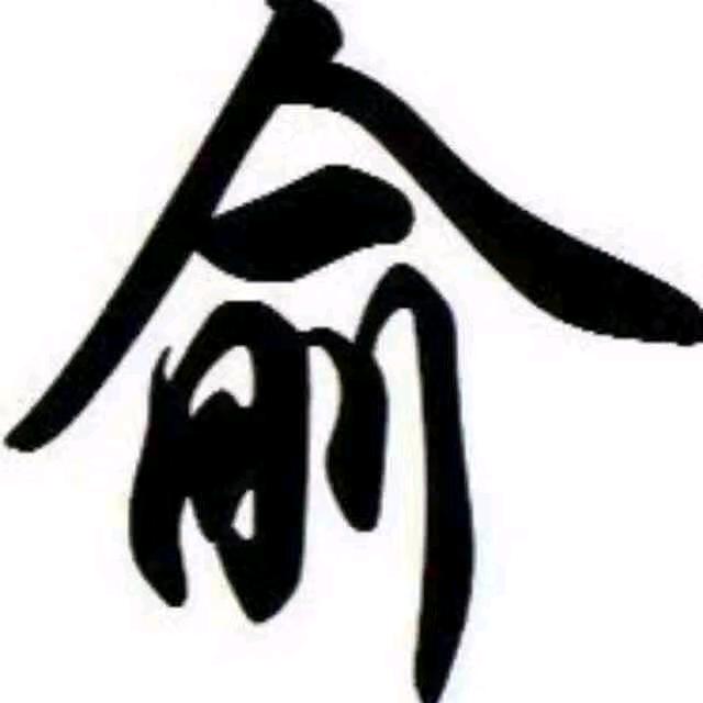 老婆不在家