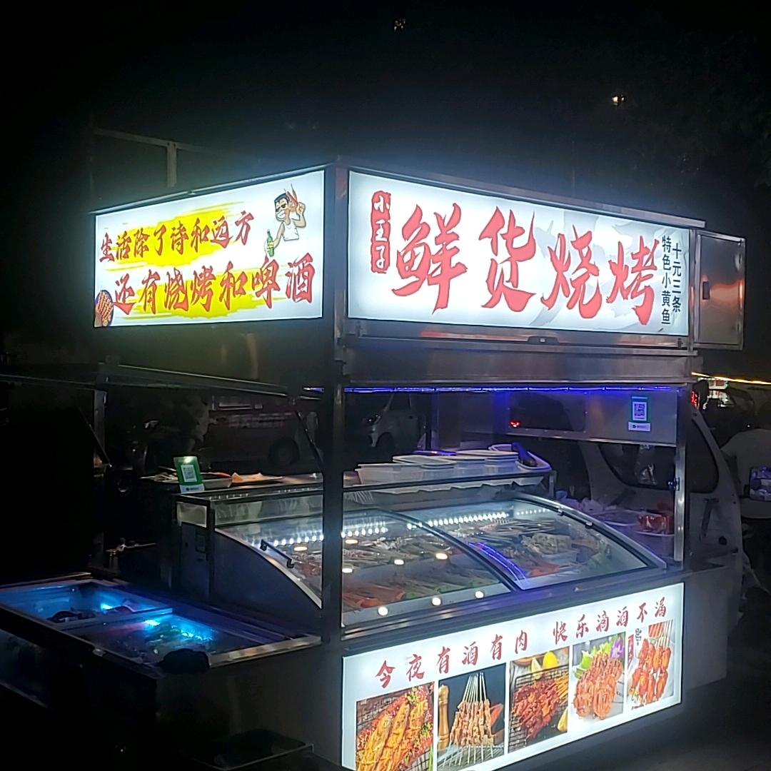 @云阳小王子鲜货烧烤