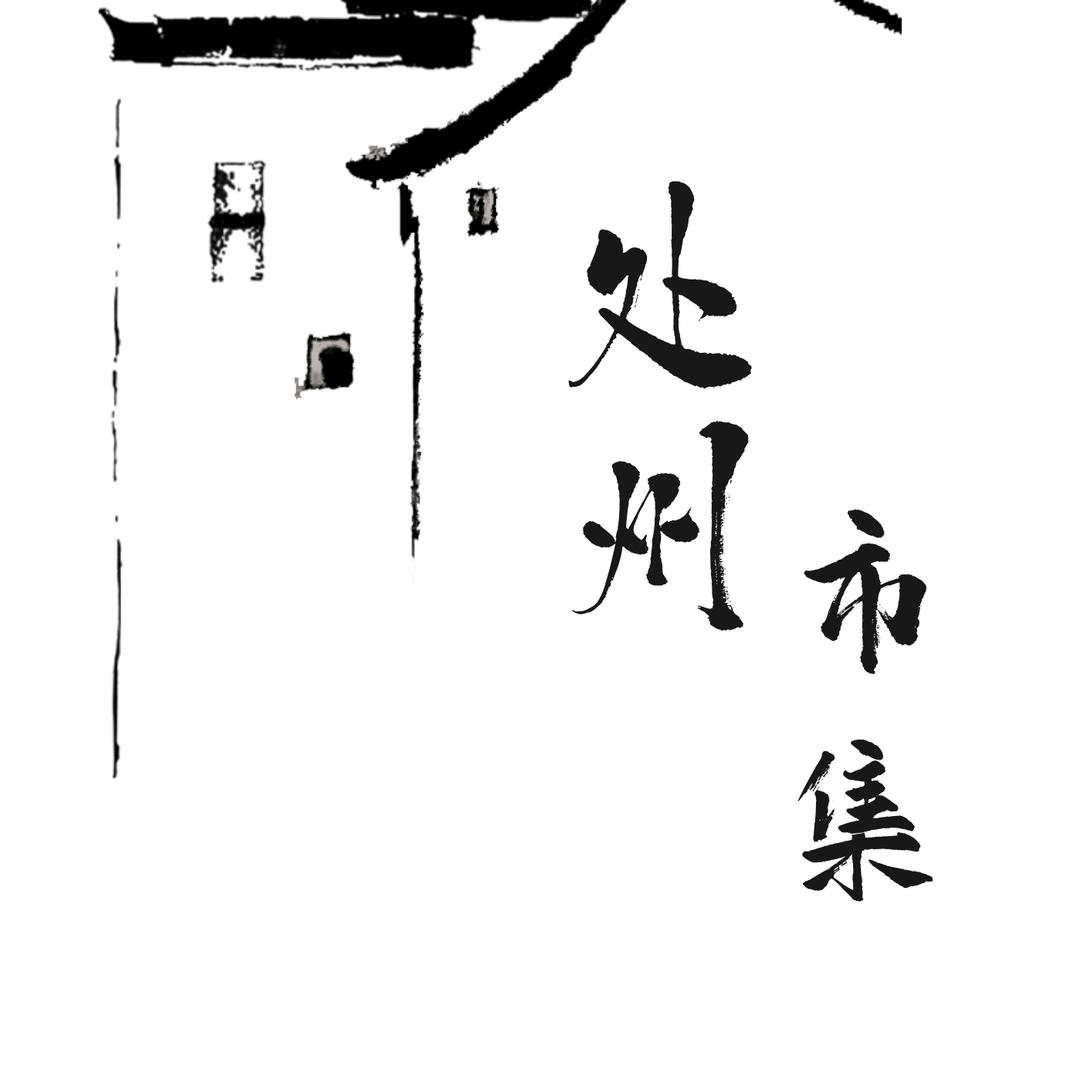 野火锅鲜切牛肉自助火锅