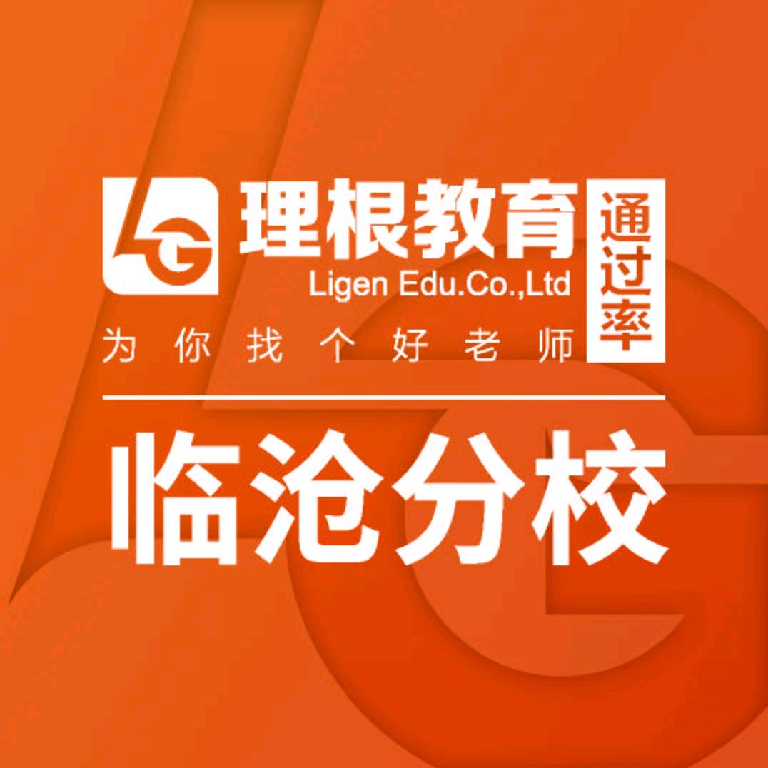 临沧理根教务服务中心