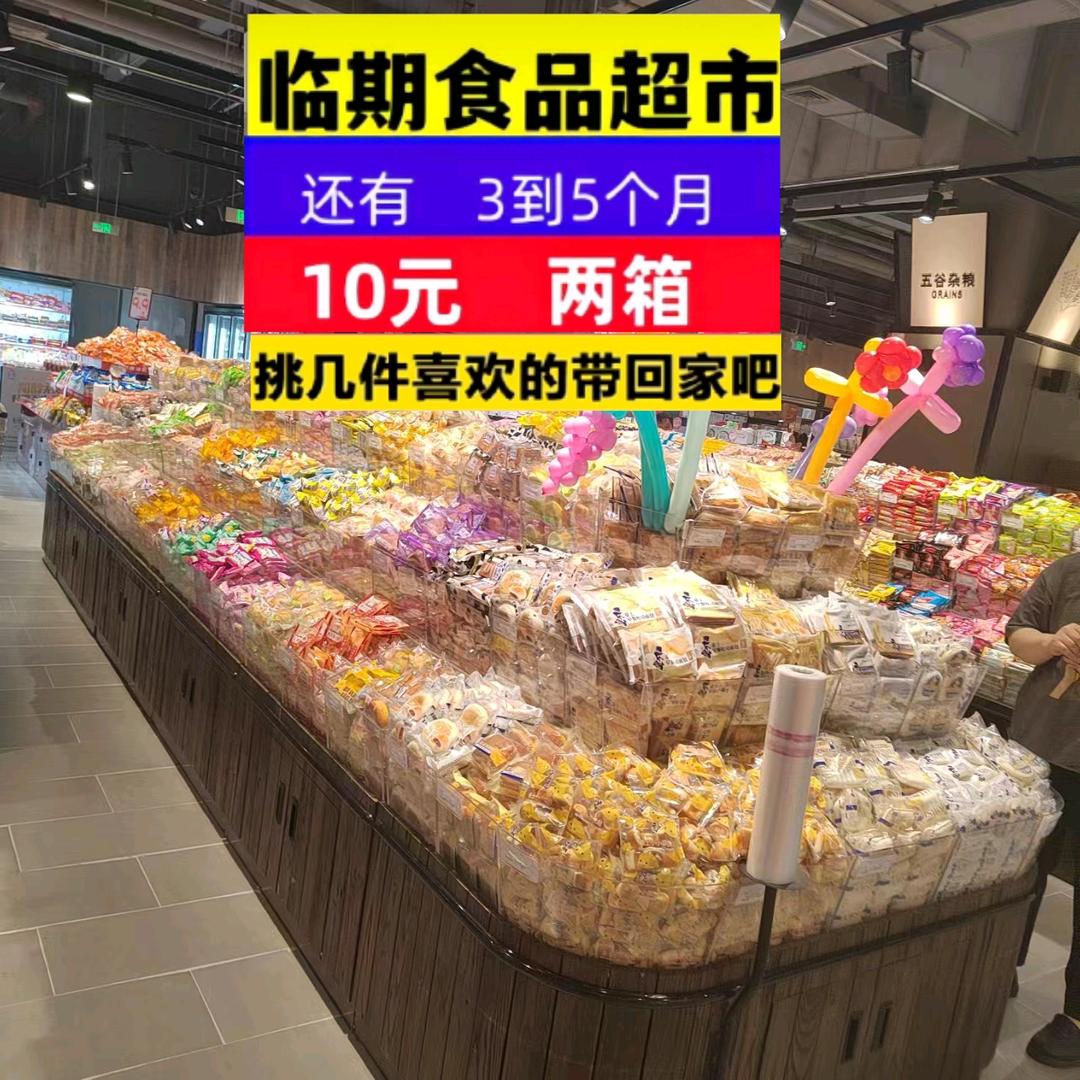 轩宝折扣零食店