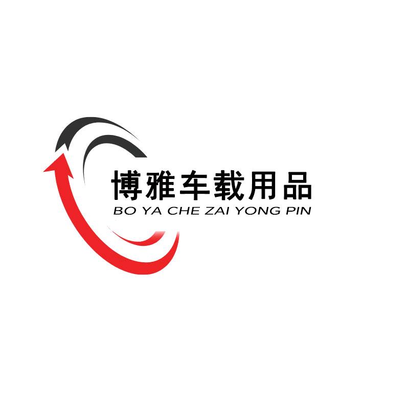 博雅车载用品