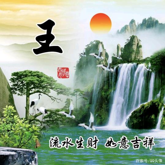 菏润生财