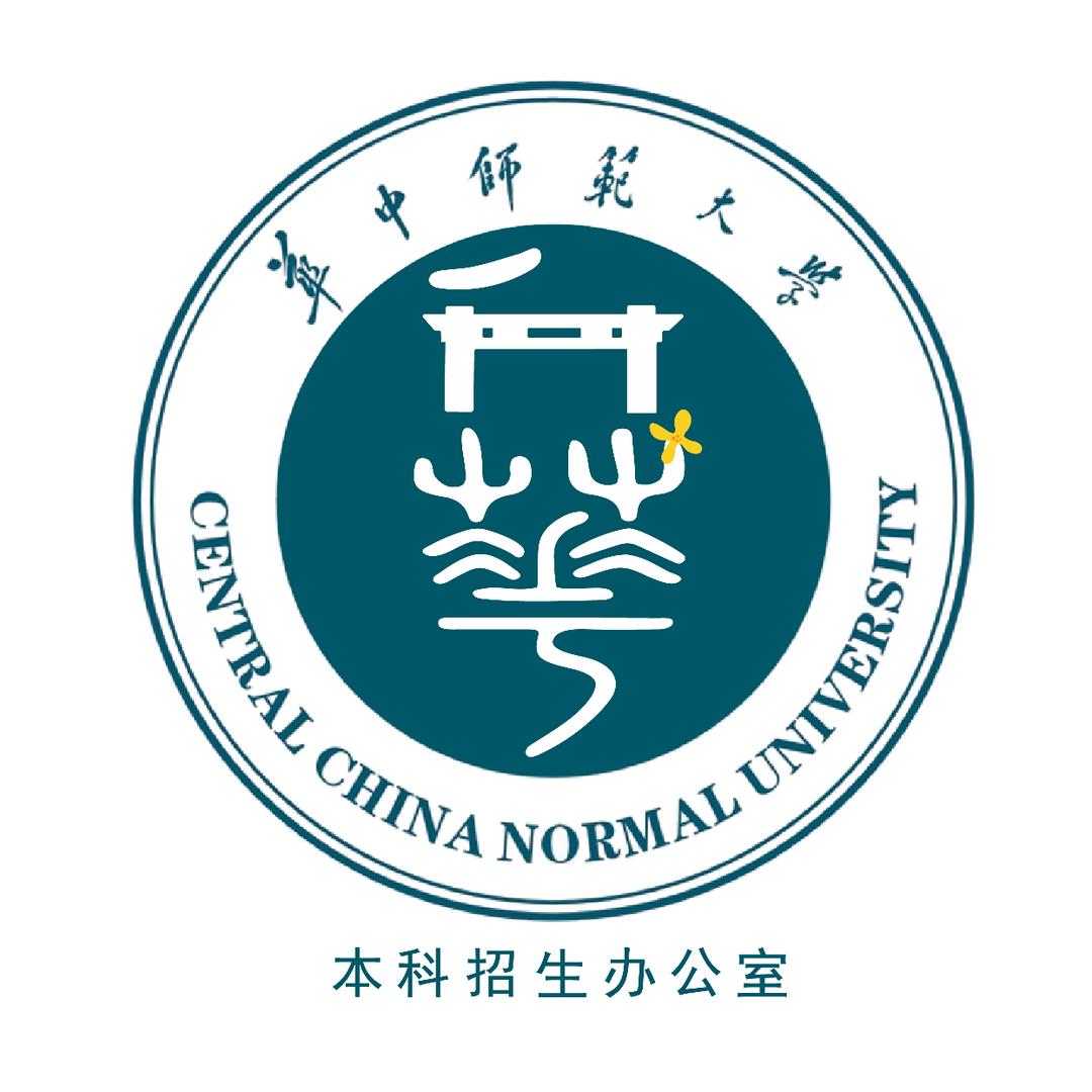 华中师范大学本科招生办公室